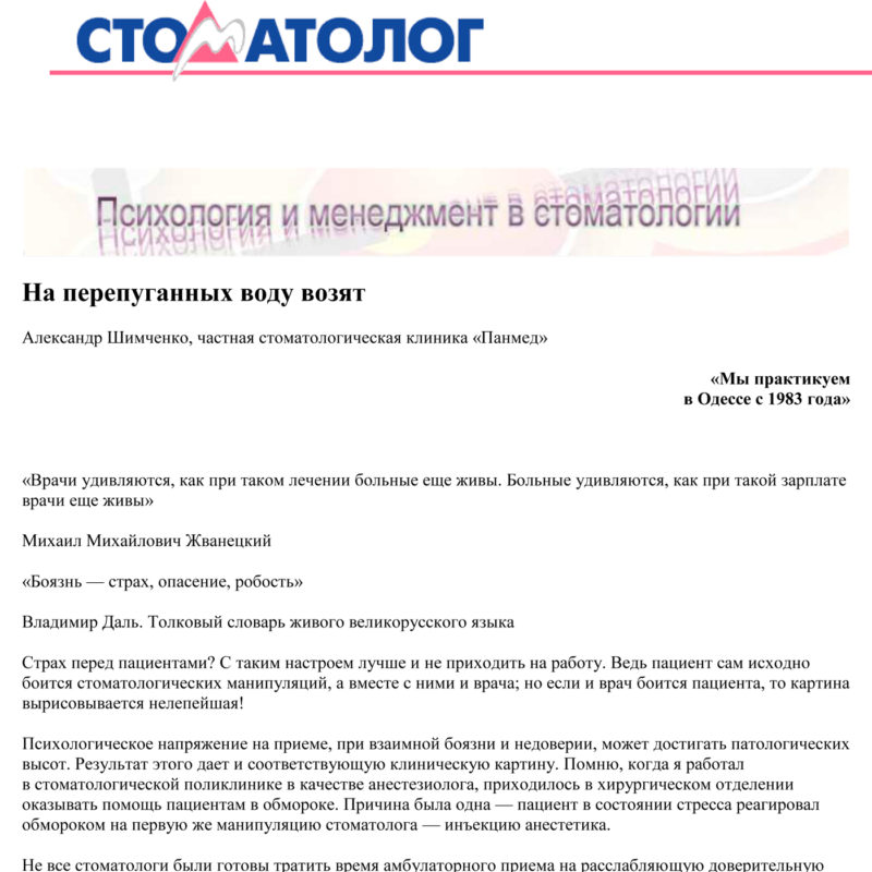 «На переляканих воду возять»