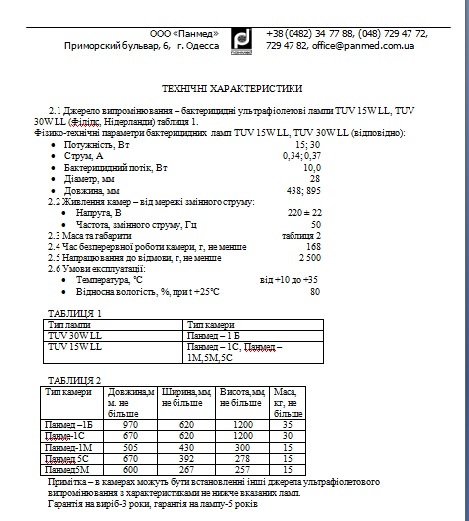 Технічні характеристики на УФ камери