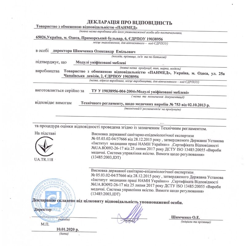 Декларація про відповідність на медичні меблі